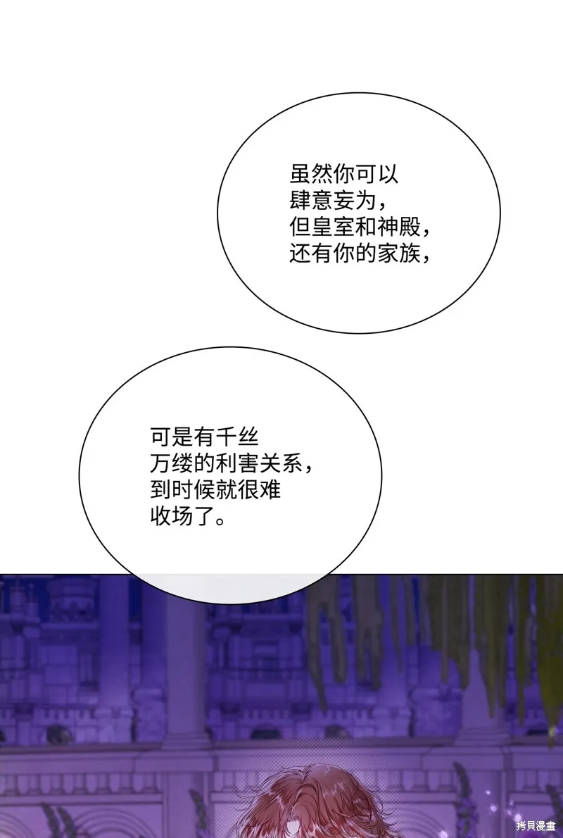 重生成为公爵家的丑女,第111话,第39张