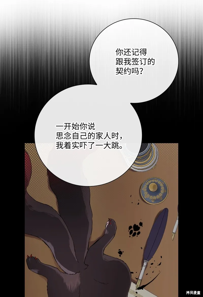 重生成为公爵家的丑女,第111话,第47张