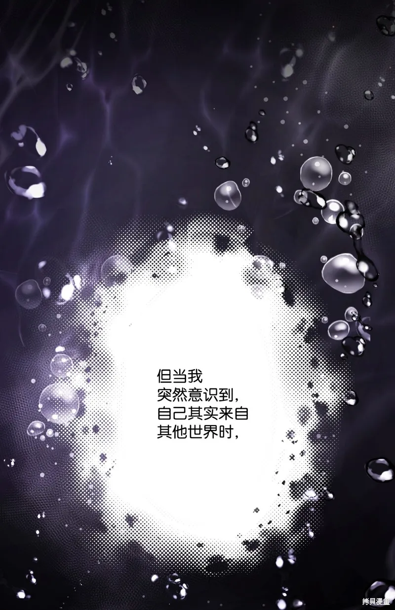 重生成为公爵家的丑女,第111话,第57张