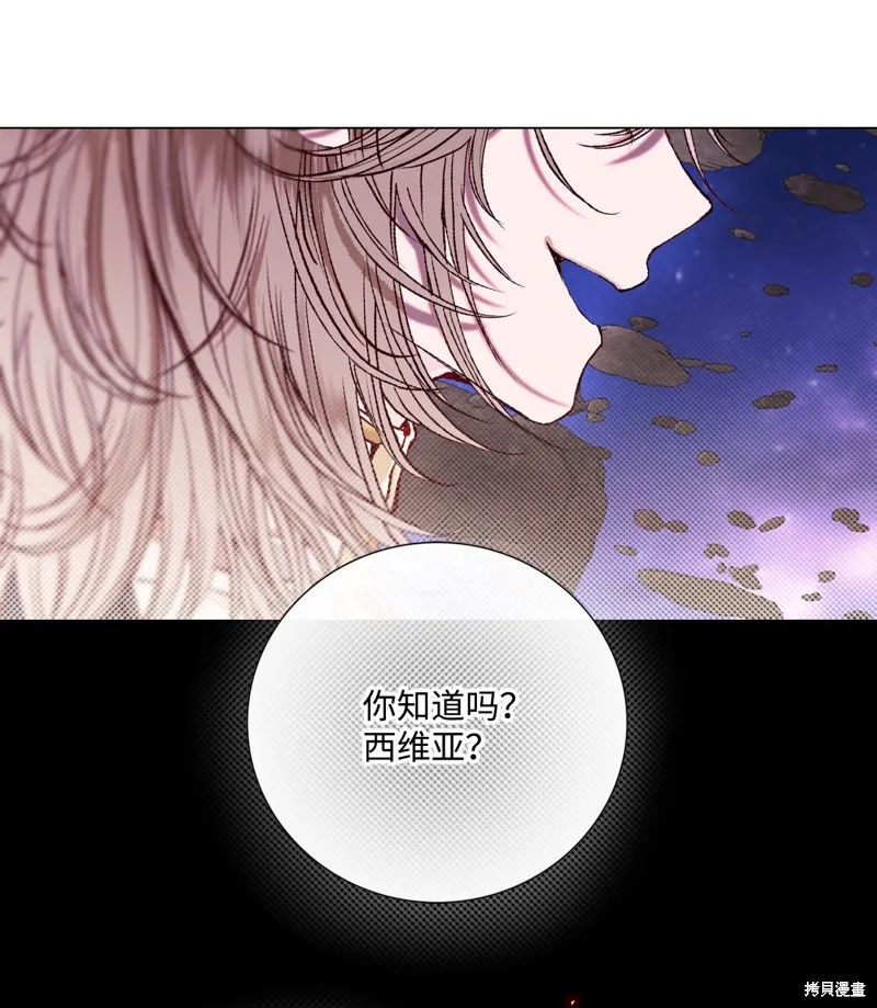 重生成为公爵家的丑女,第114话,第4张