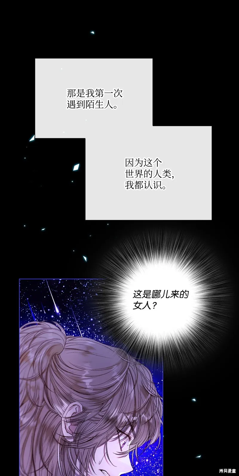 重生成为公爵家的丑女,第114话,第55张