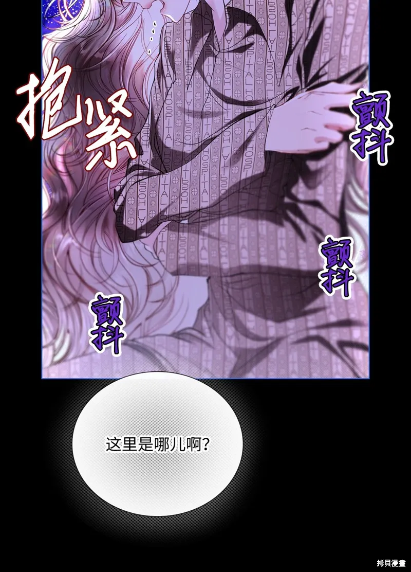 重生成为公爵家的丑女,第114话,第59张
