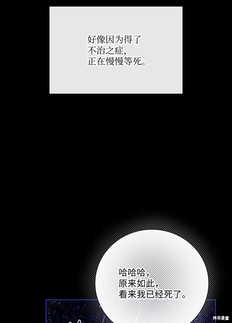 重生成为公爵家的丑女,第114话,第61张