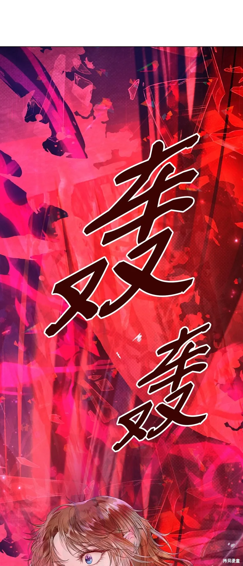 重生成为公爵家的丑女,第125话,第30张