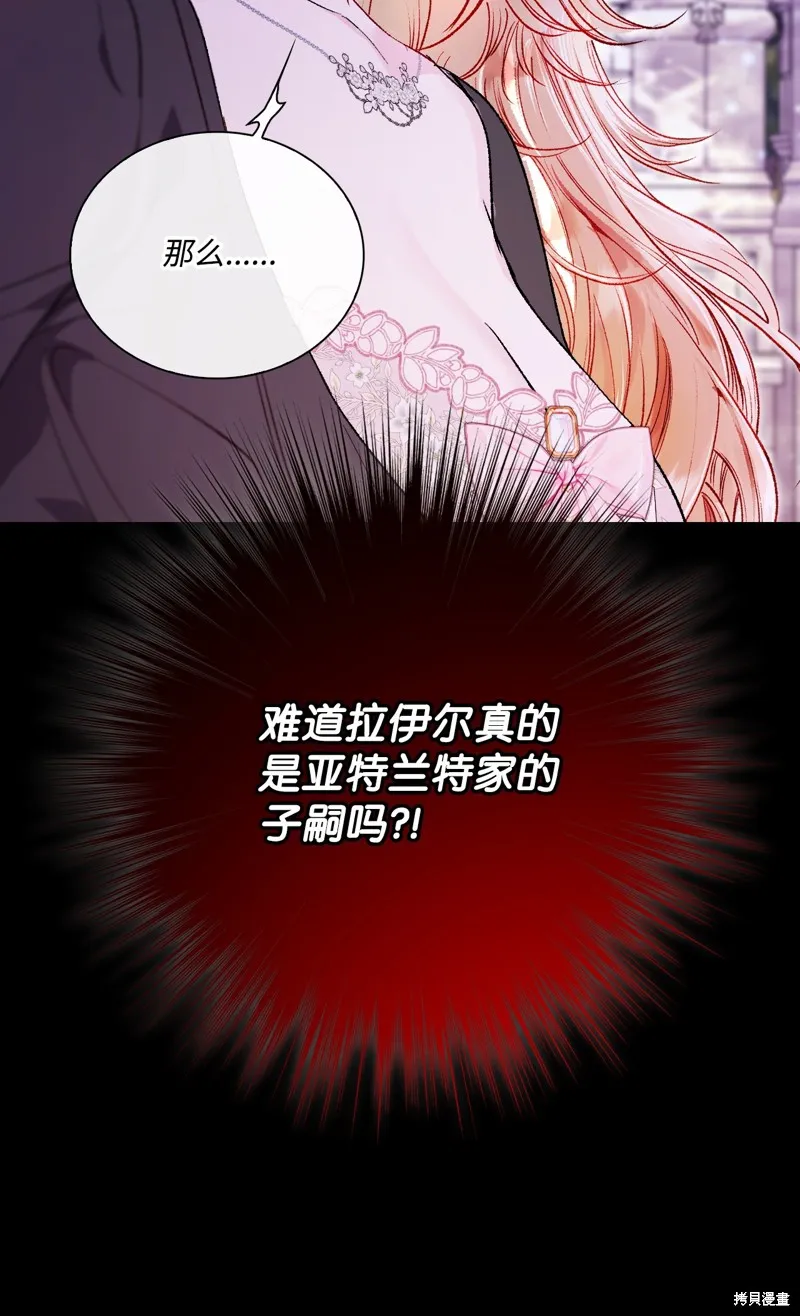 重生成为公爵家的丑女,第109话,第12张