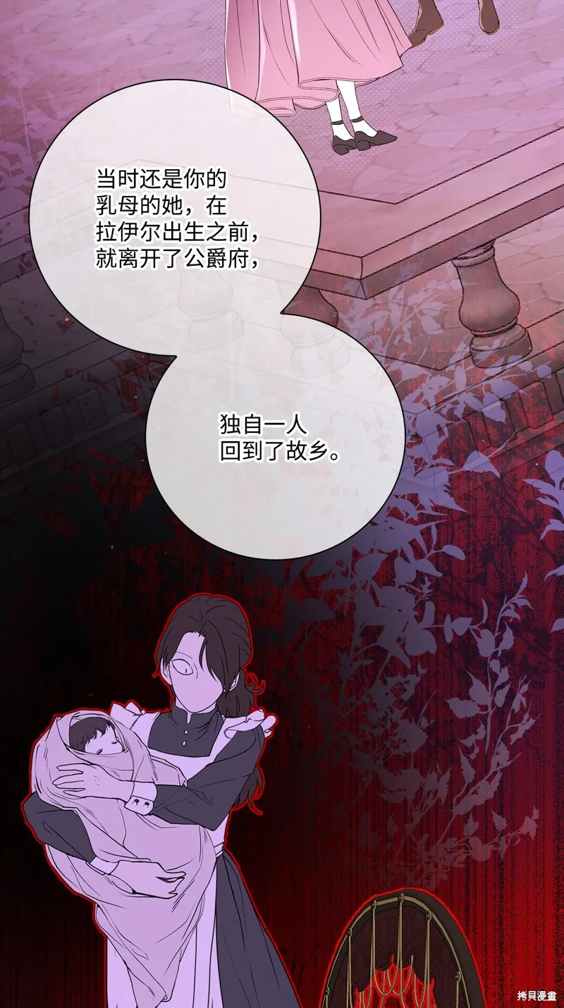 重生成为公爵家的丑女,第109话,第21张