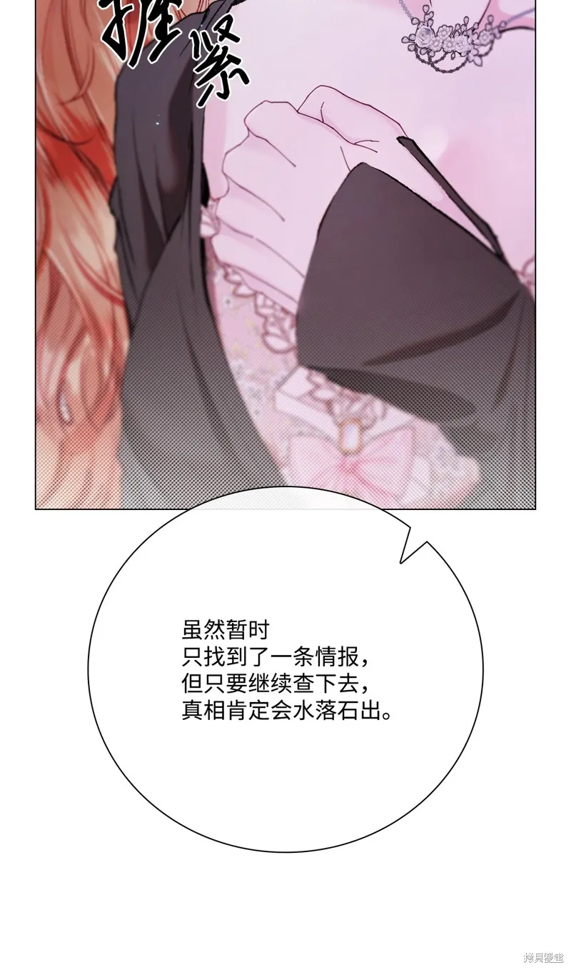 重生成为公爵家的丑女,第109话,第32张