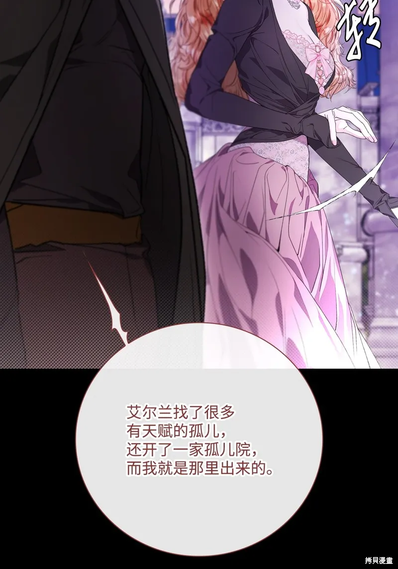 重生成为公爵家的丑女,第109话,第49张