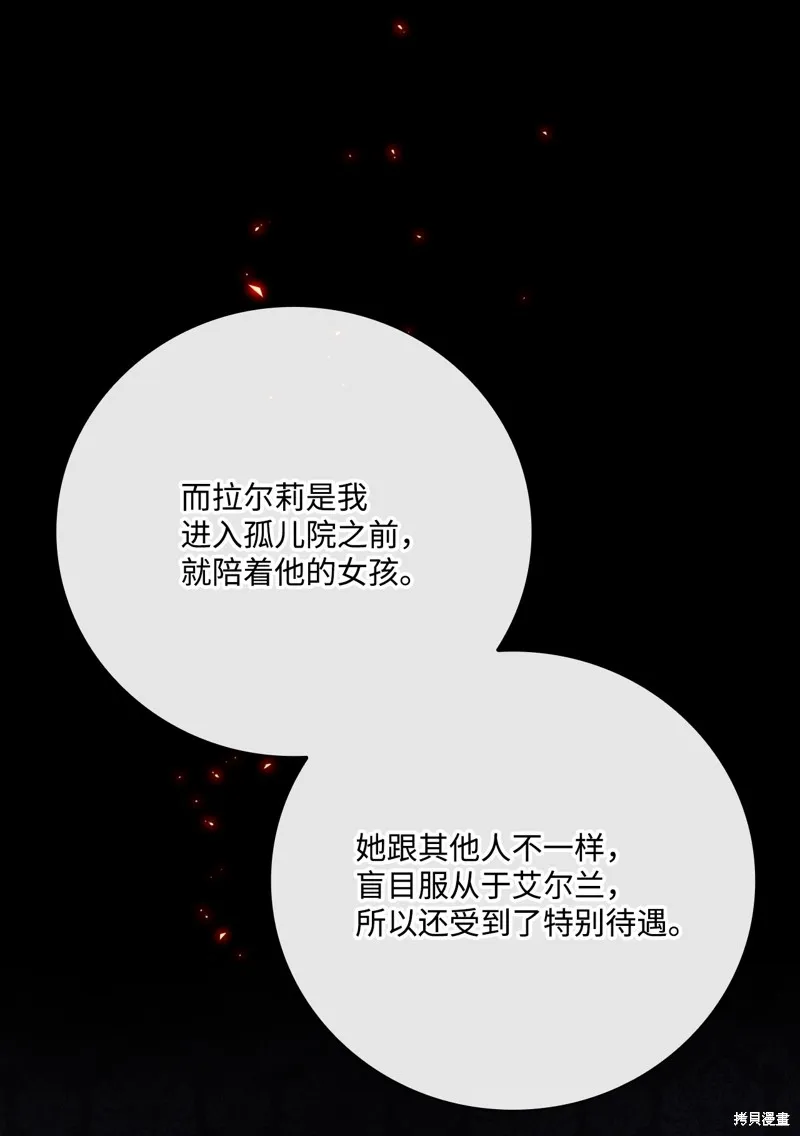 重生成为公爵家的丑女,第109话,第50张