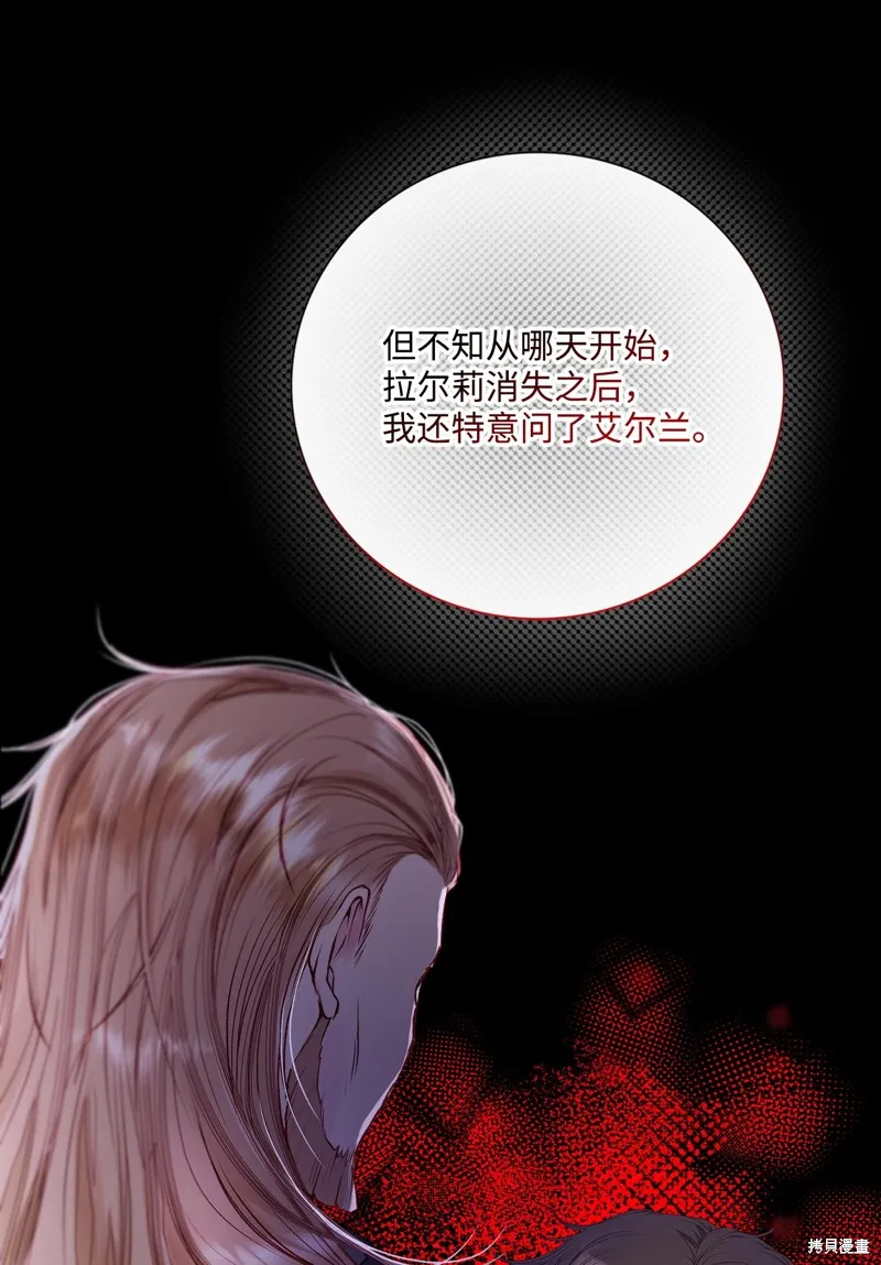 重生成为公爵家的丑女,第109话,第53张
