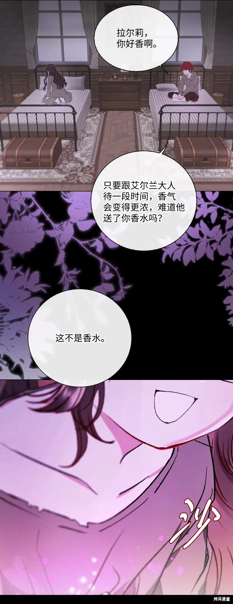 重生成为公爵家的丑女,第109话,第57张