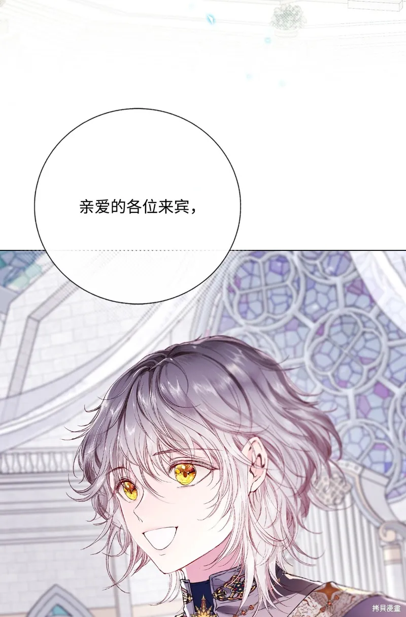 重生成为公爵家的丑女,第131话,第4张