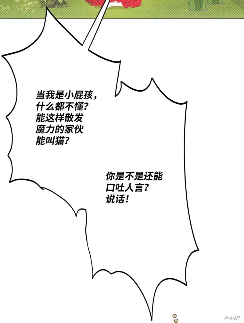 重生成为公爵家的丑女,第131话,第50张