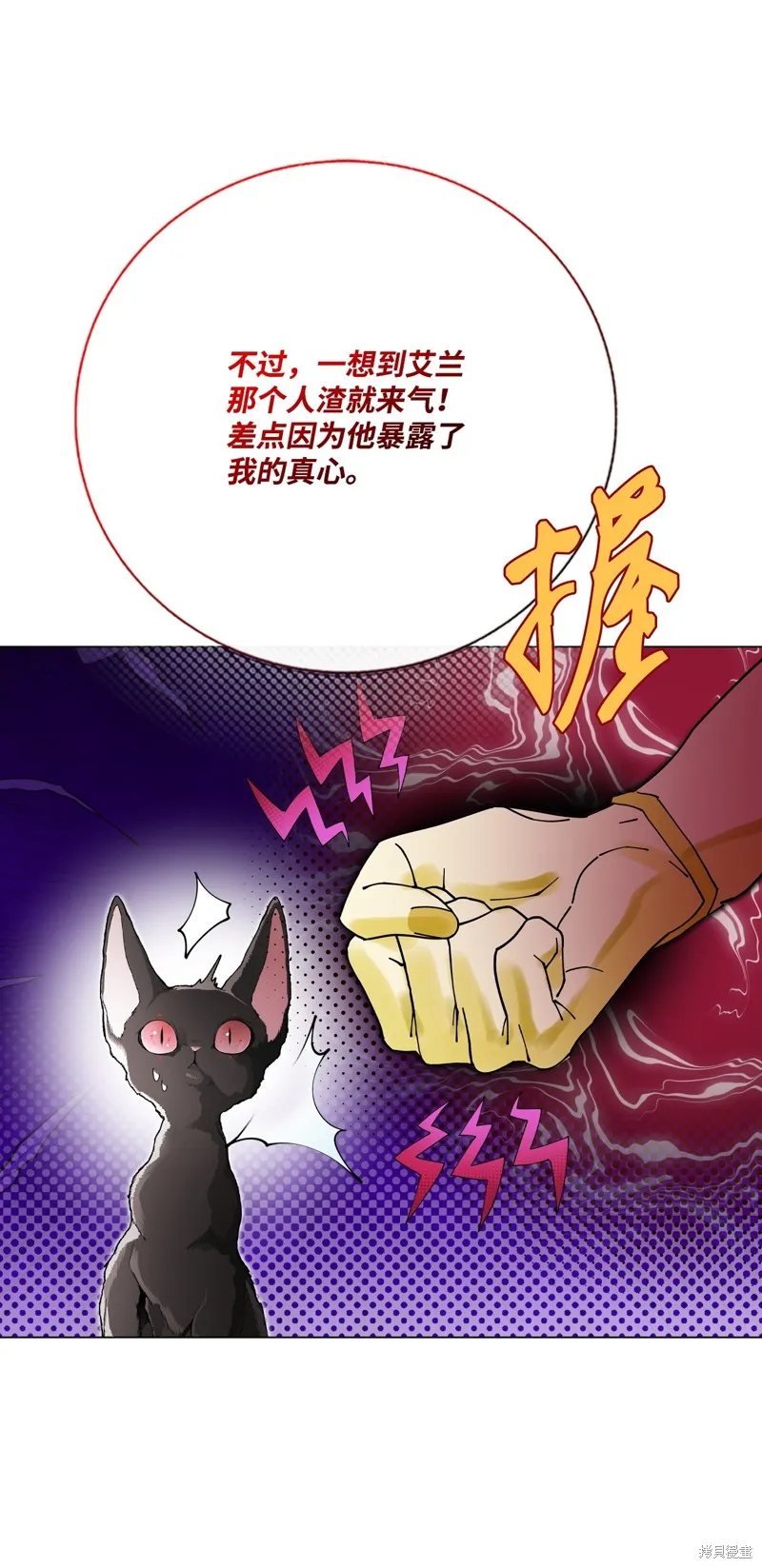 重生成为公爵家的丑女,第131话,第67张