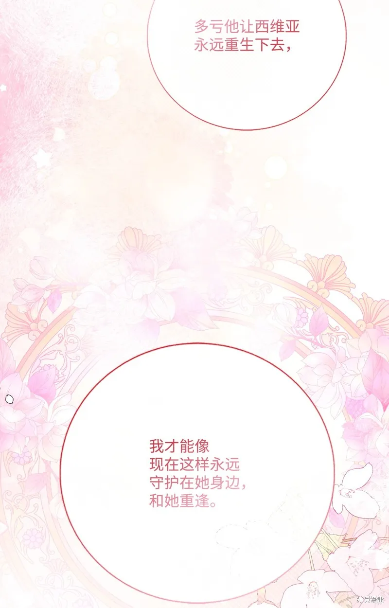 重生成为公爵家的丑女,第131话,第70张
