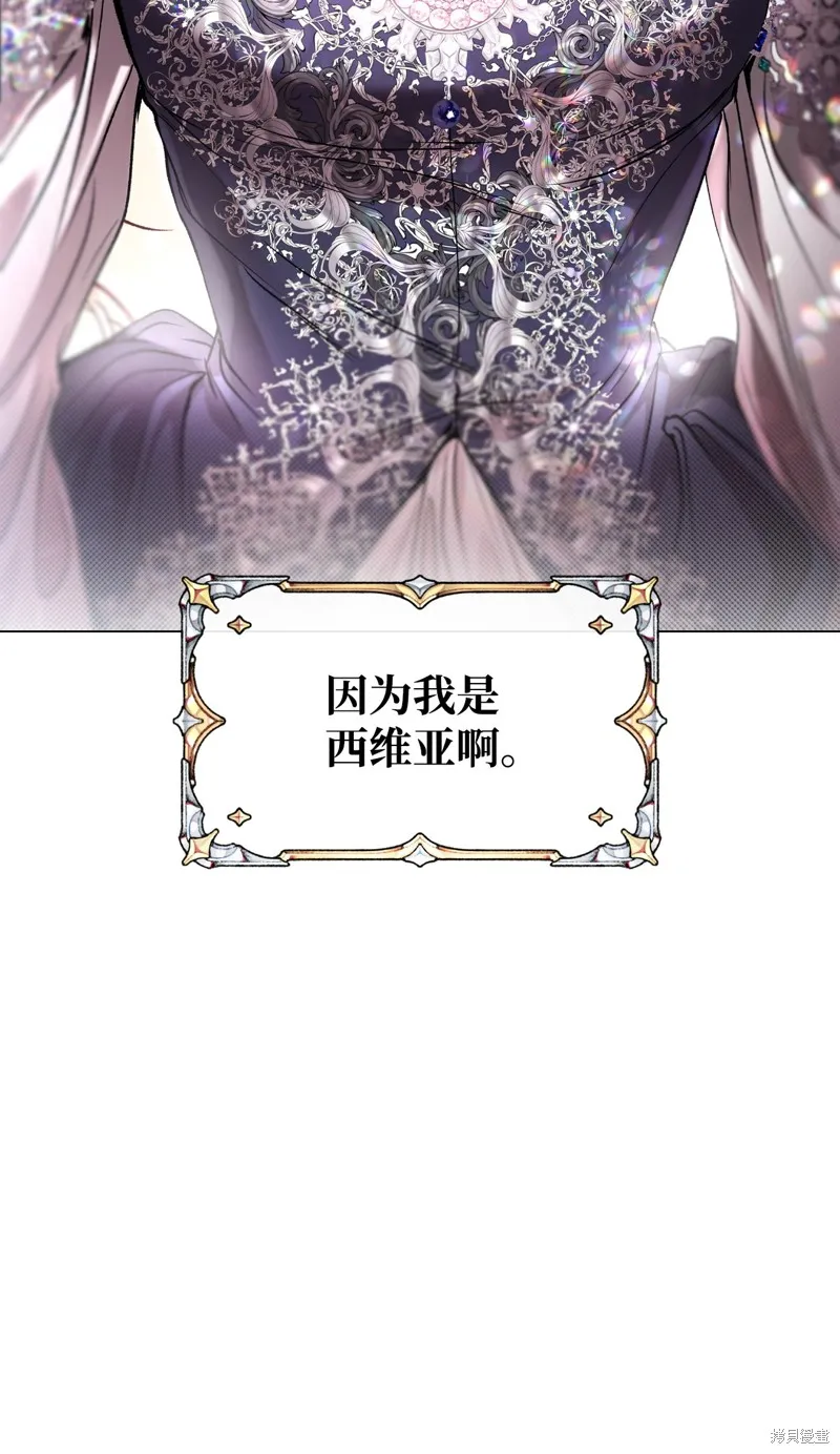 重生成为公爵家的丑女,第131话,第87张
