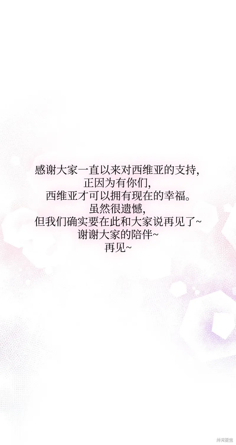 重生成为公爵家的丑女,第131话,第88张