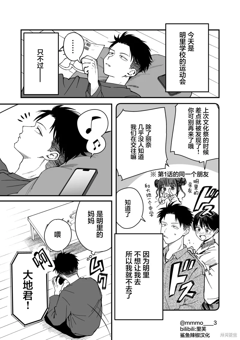 我的男孩子氣女友實在太可愛了,第05話,第1张
