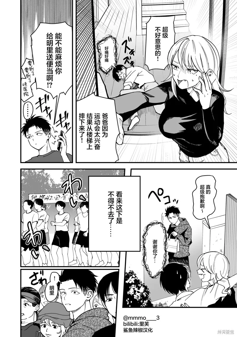 我的男孩子氣女友實在太可愛了,第05話,第2张
