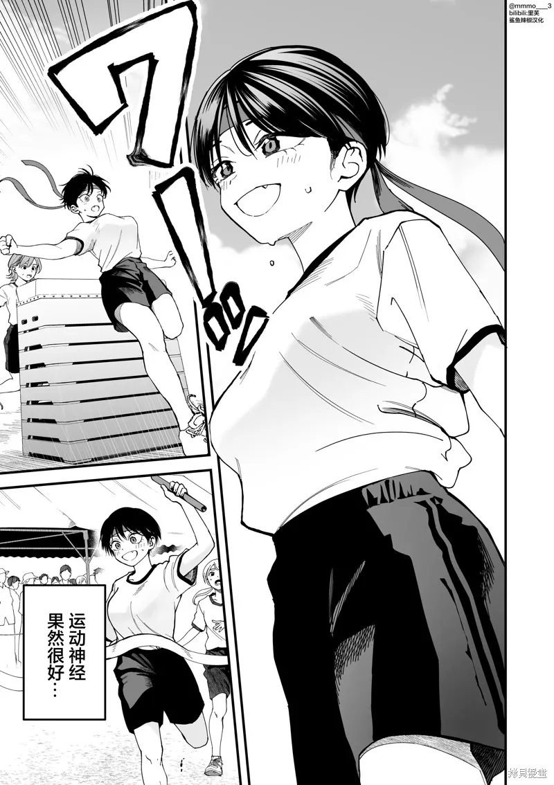 我的男孩子氣女友實在太可愛了,第05話,第3张