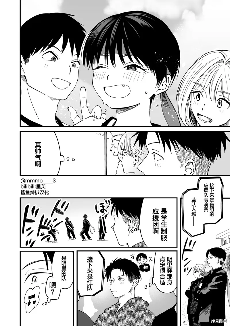 我的男孩子氣女友實在太可愛了,第05話,第4张