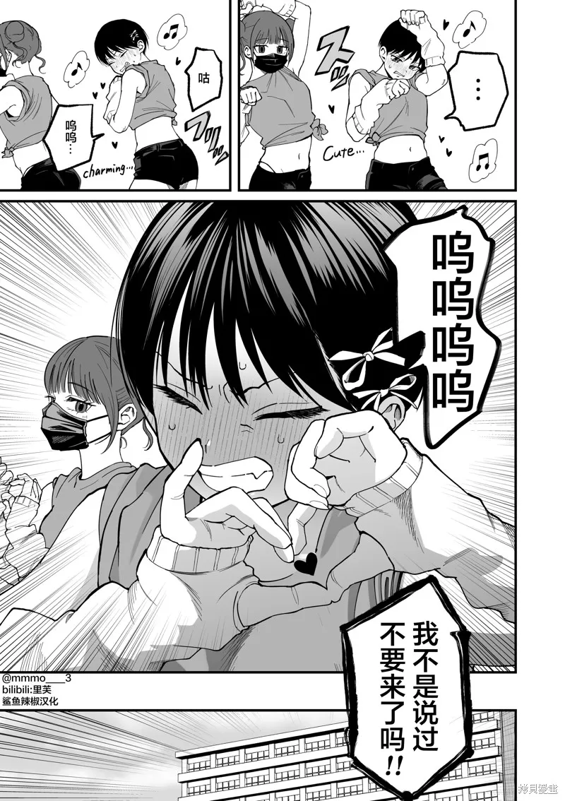 我的男孩子氣女友實在太可愛了,第05話,第7张