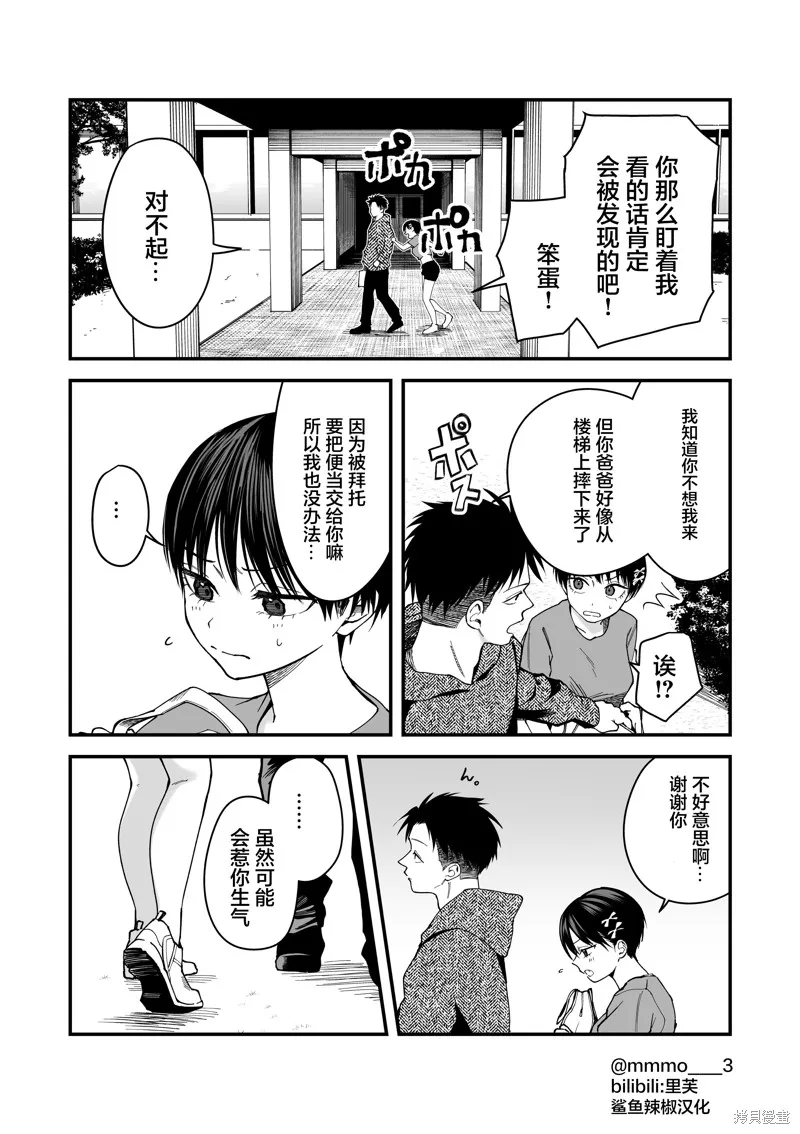 我的男孩子氣女友實在太可愛了,第05話,第8张