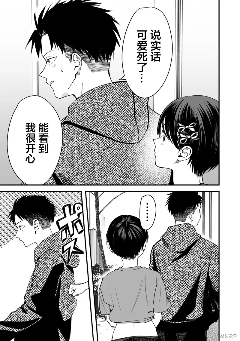 我的男孩子氣女友實在太可愛了,第05話,第9张