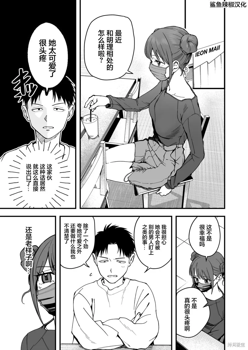 我的男孩子氣女友實在太可愛了,第09話,第1张