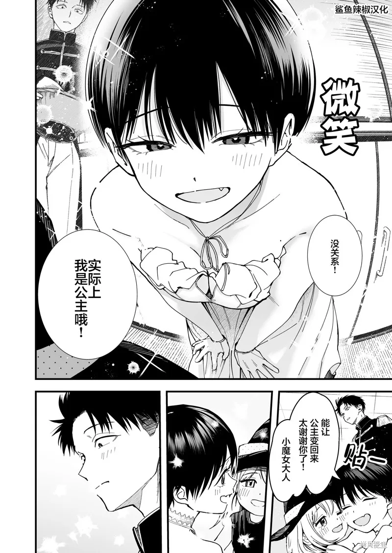我的男孩子氣女友實在太可愛了,第09話,第10张