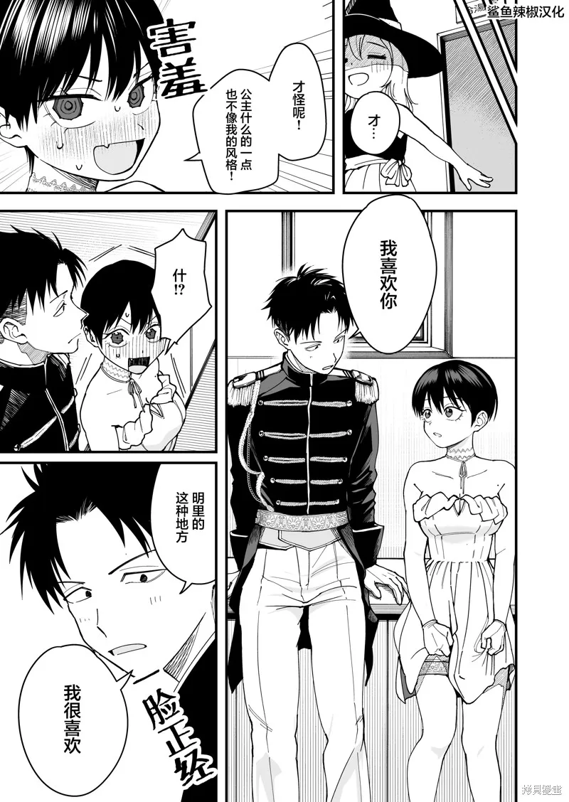 我的男孩子氣女友實在太可愛了,第09話,第11张