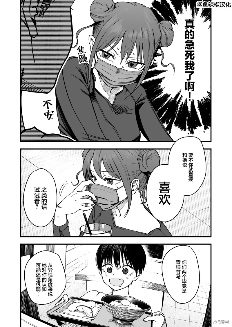 我的男孩子氣女友實在太可愛了,第09話,第2张