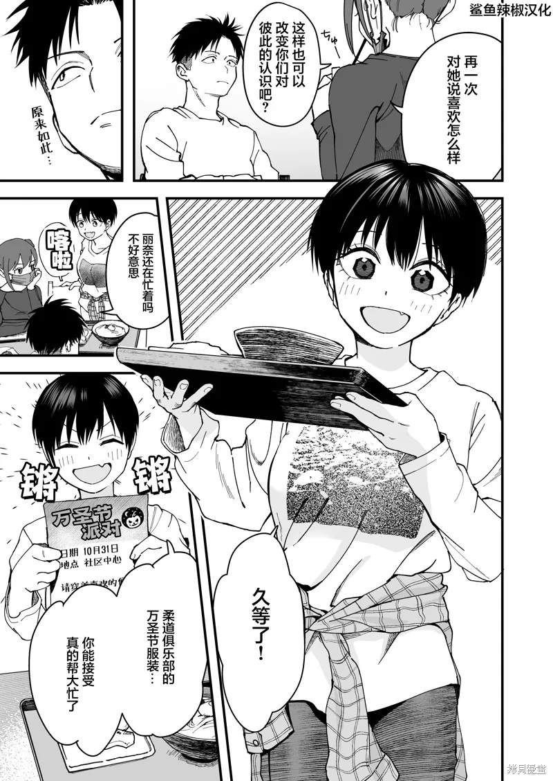 我的男孩子氣女友實在太可愛了,第09話,第3张