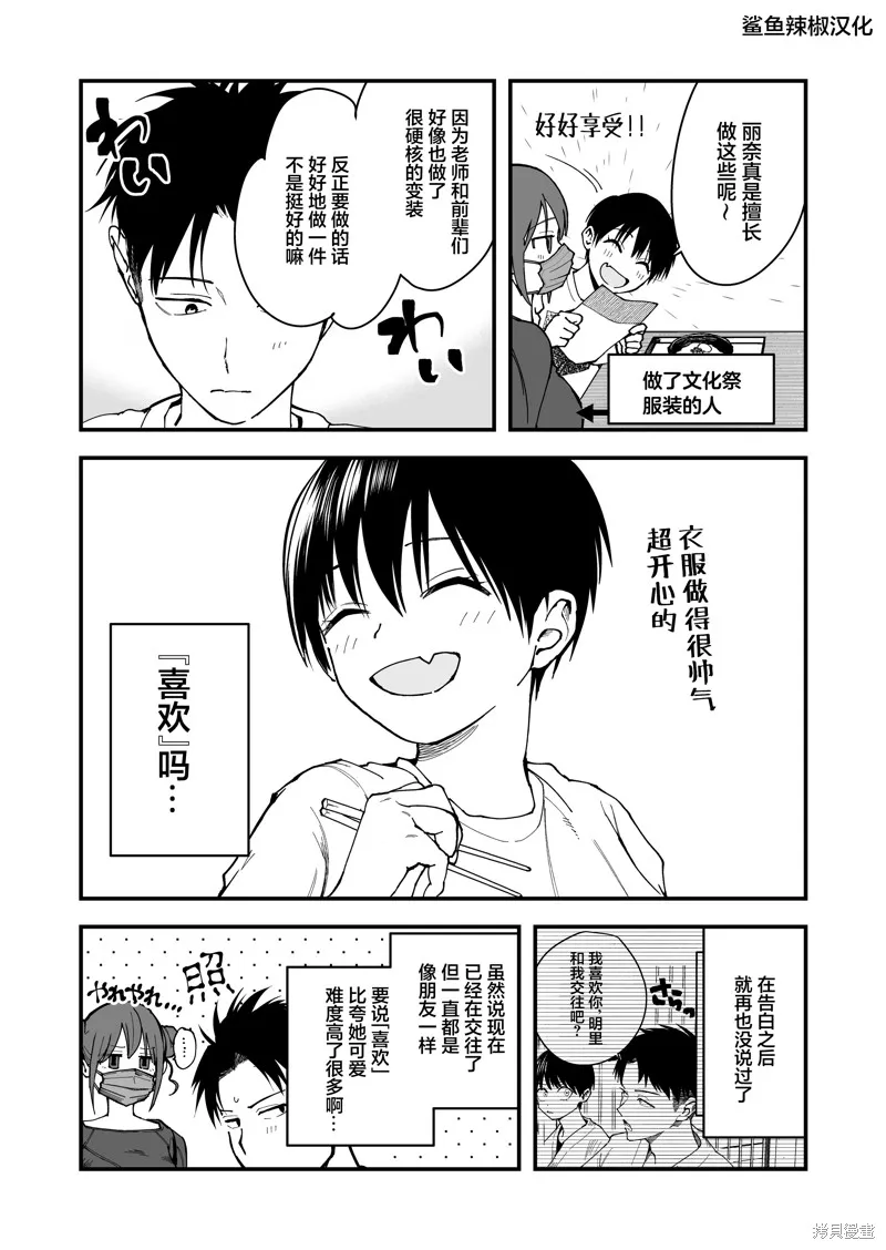 我的男孩子氣女友實在太可愛了,第09話,第4张