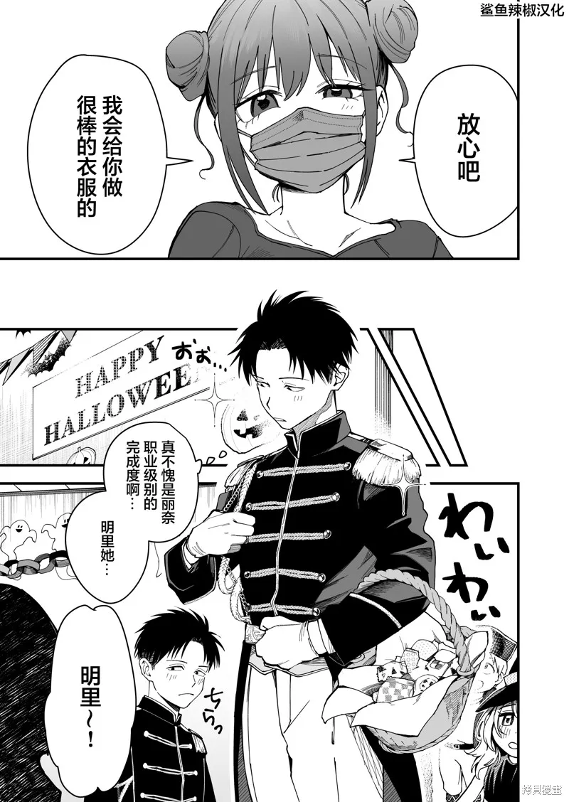 我的男孩子氣女友實在太可愛了,第09話,第5张