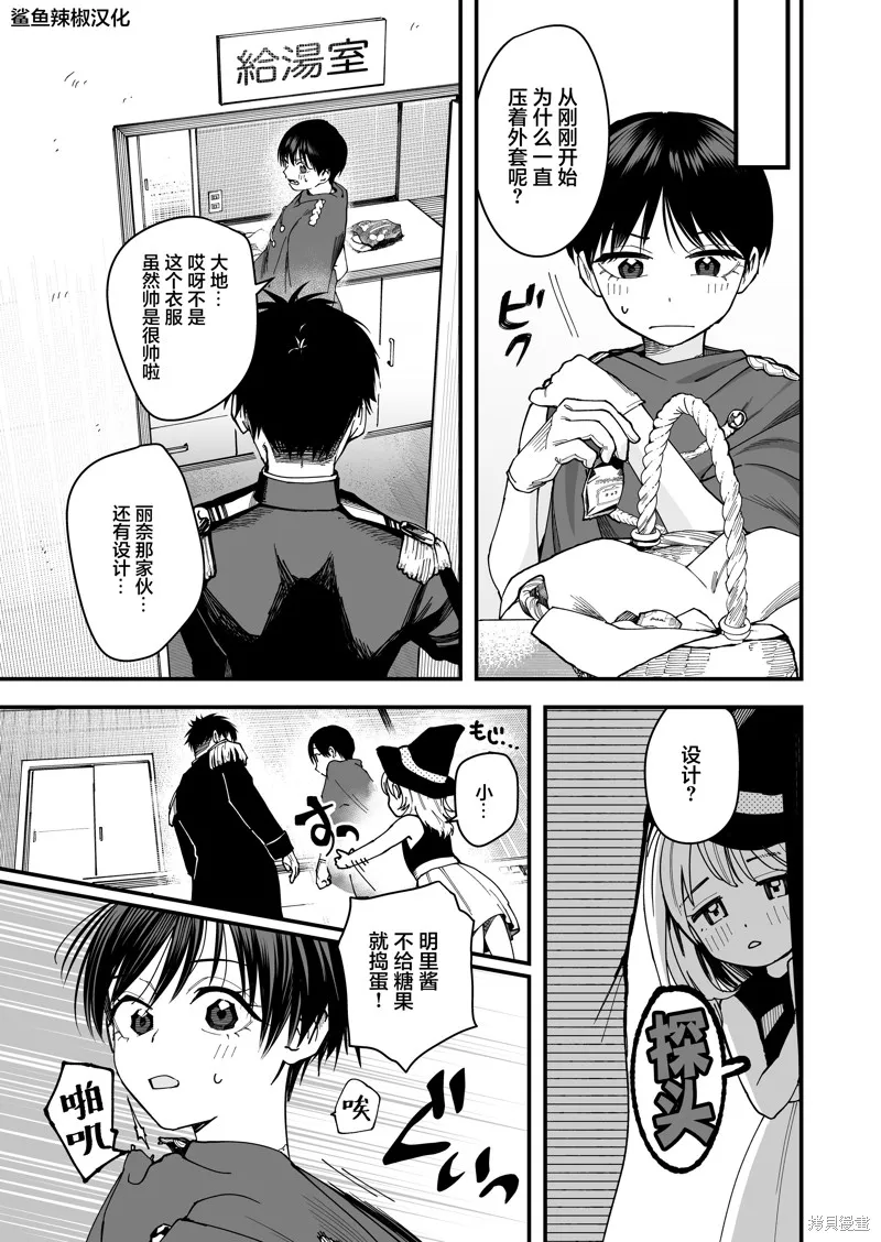 我的男孩子氣女友實在太可愛了,第09話,第7张