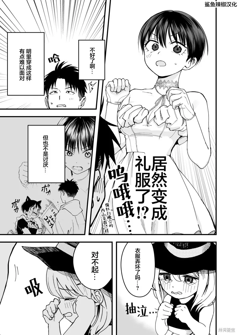 我的男孩子氣女友實在太可愛了,第09話,第9张