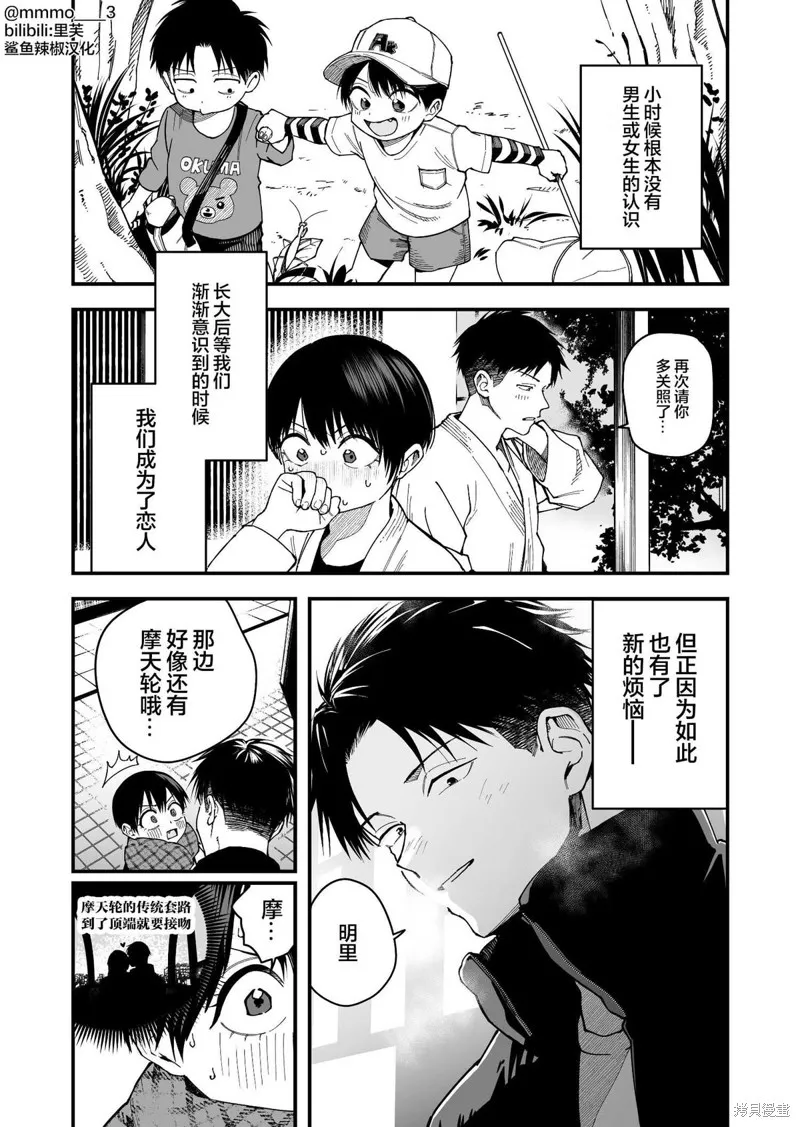 我的男孩子氣女友實在太可愛了,第13話,第1张