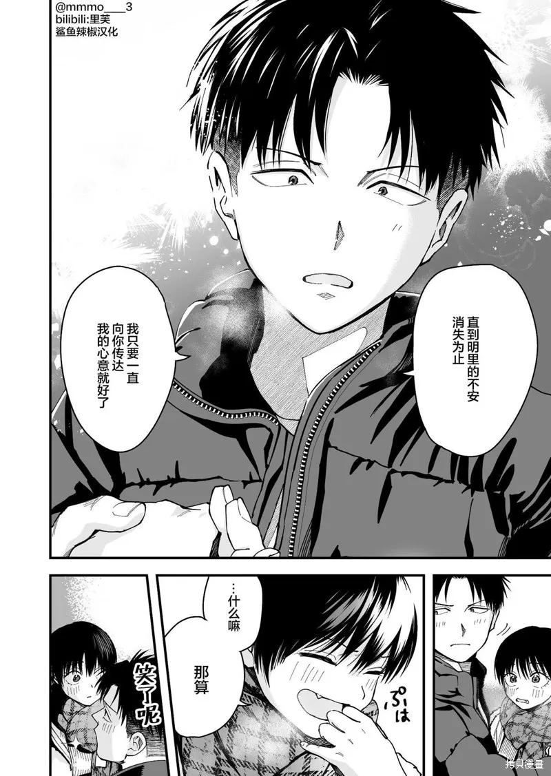我的男孩子氣女友實在太可愛了,第13話,第10张