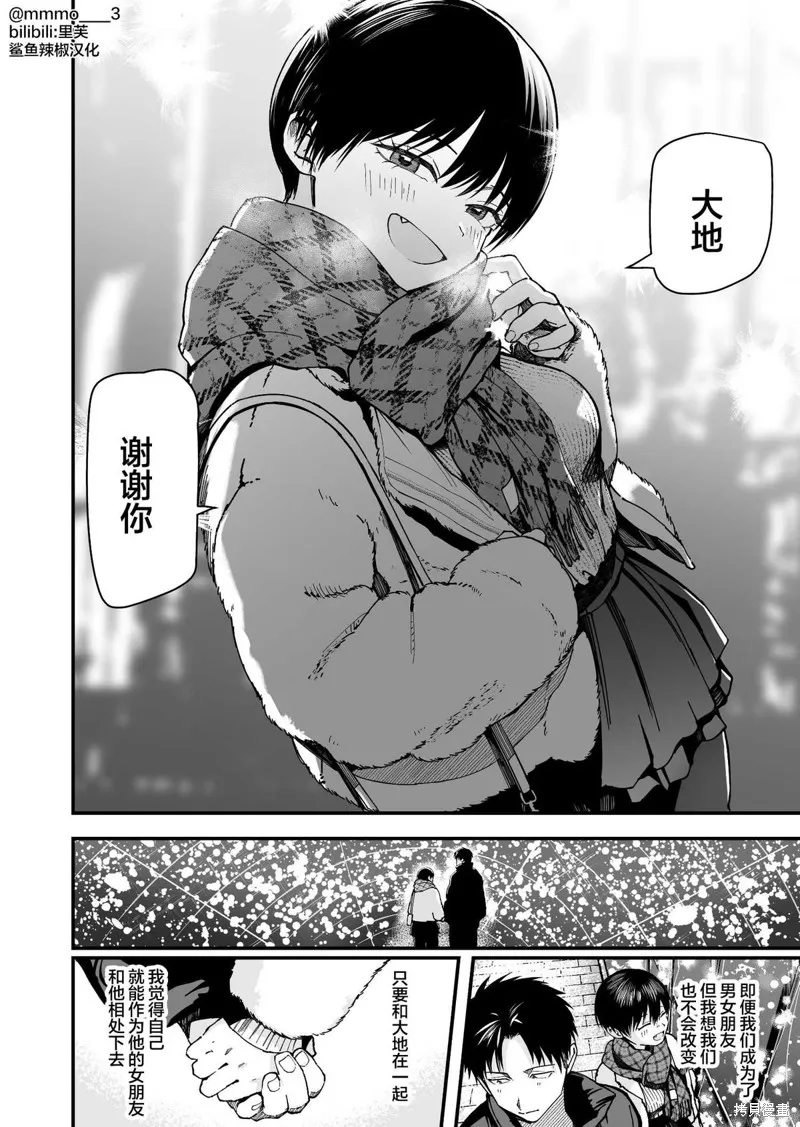 我的男孩子氣女友實在太可愛了,第13話,第12张