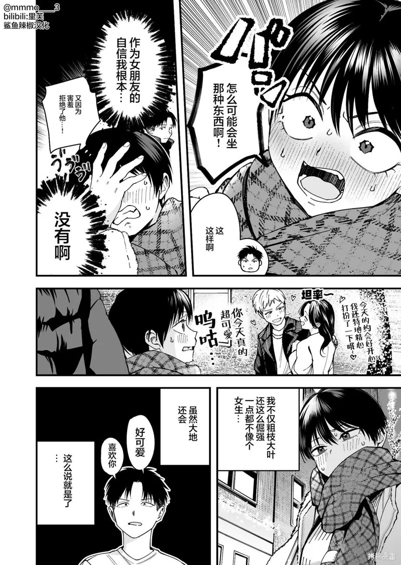 我的男孩子氣女友實在太可愛了,第13話,第2张