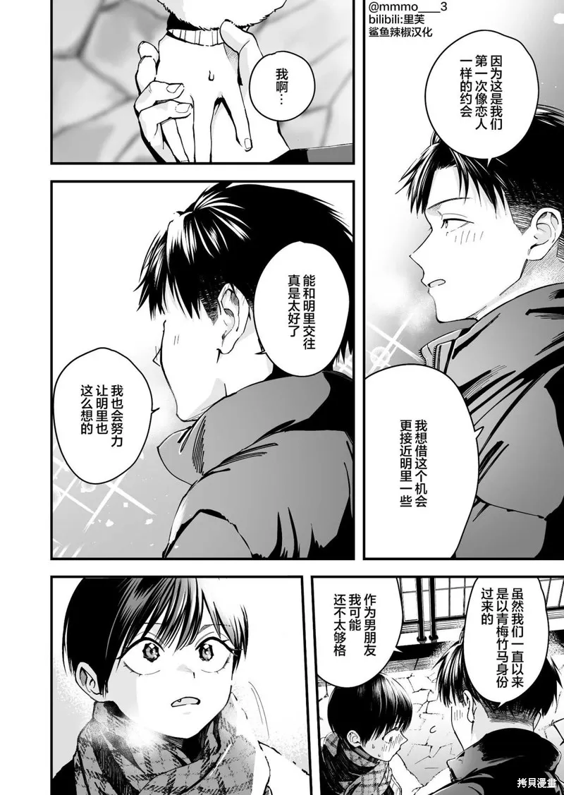 我的男孩子氣女友實在太可愛了,第13話,第6张