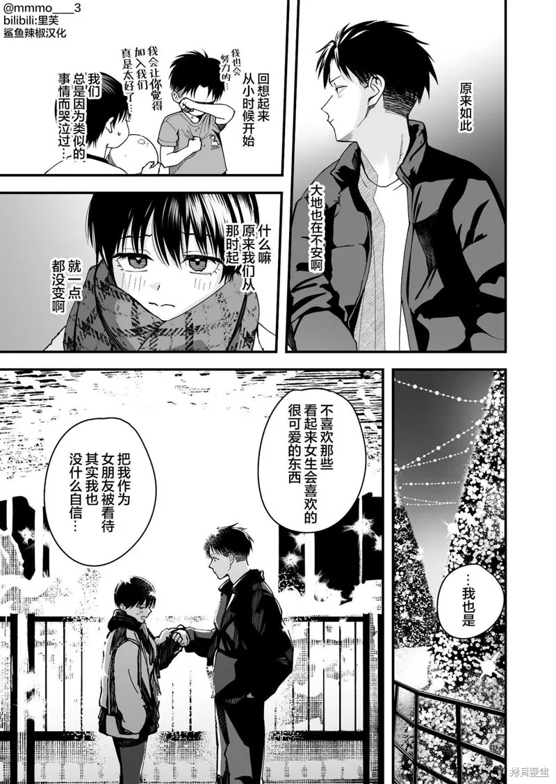 我的男孩子氣女友實在太可愛了,第13話,第7张