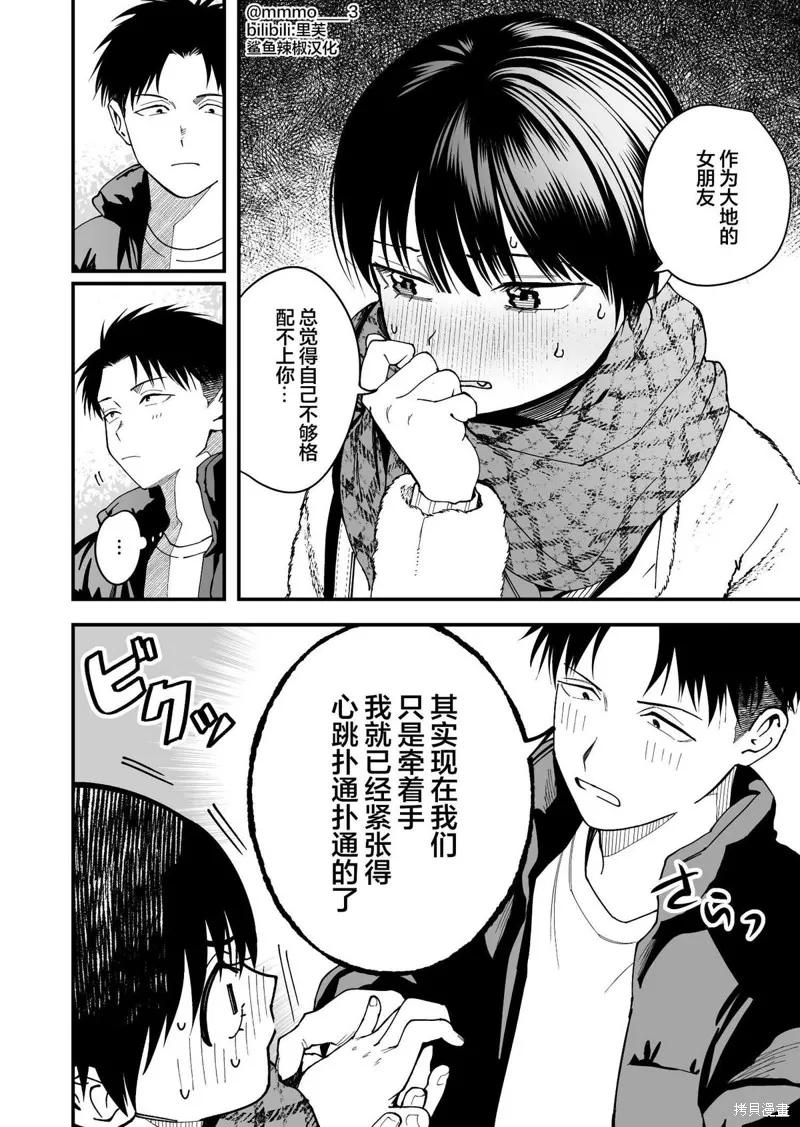 我的男孩子氣女友實在太可愛了,第13話,第8张