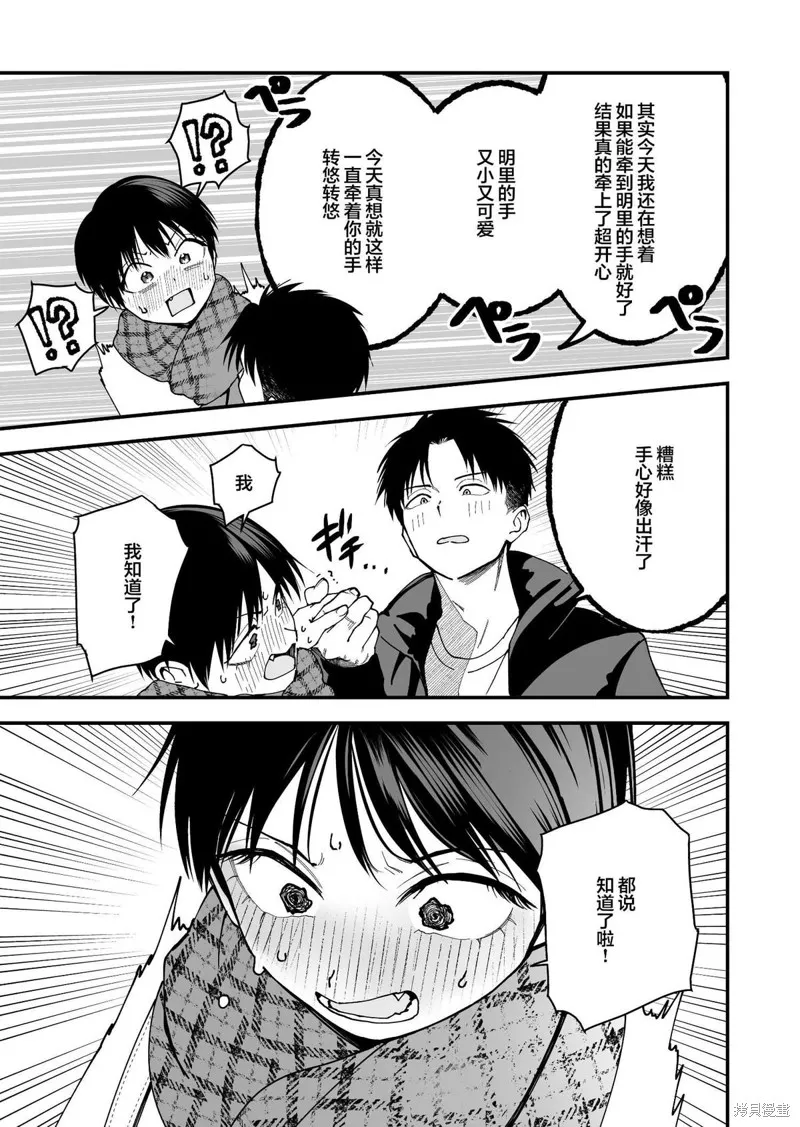 我的男孩子氣女友實在太可愛了,第13話,第9张