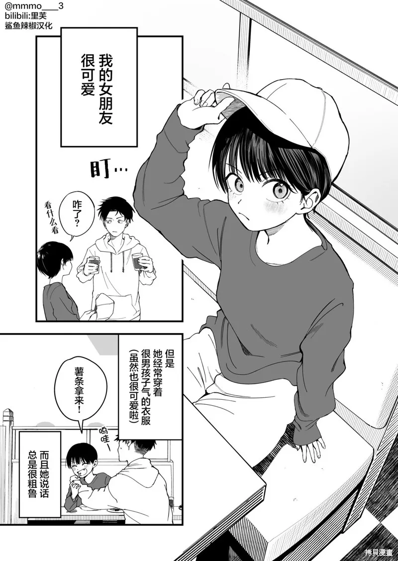 我的男孩子氣女友實在太可愛了,第01話,第1张