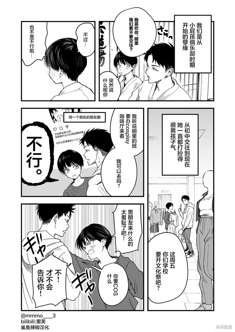 我的男孩子氣女友實在太可愛了,第01話,第2张