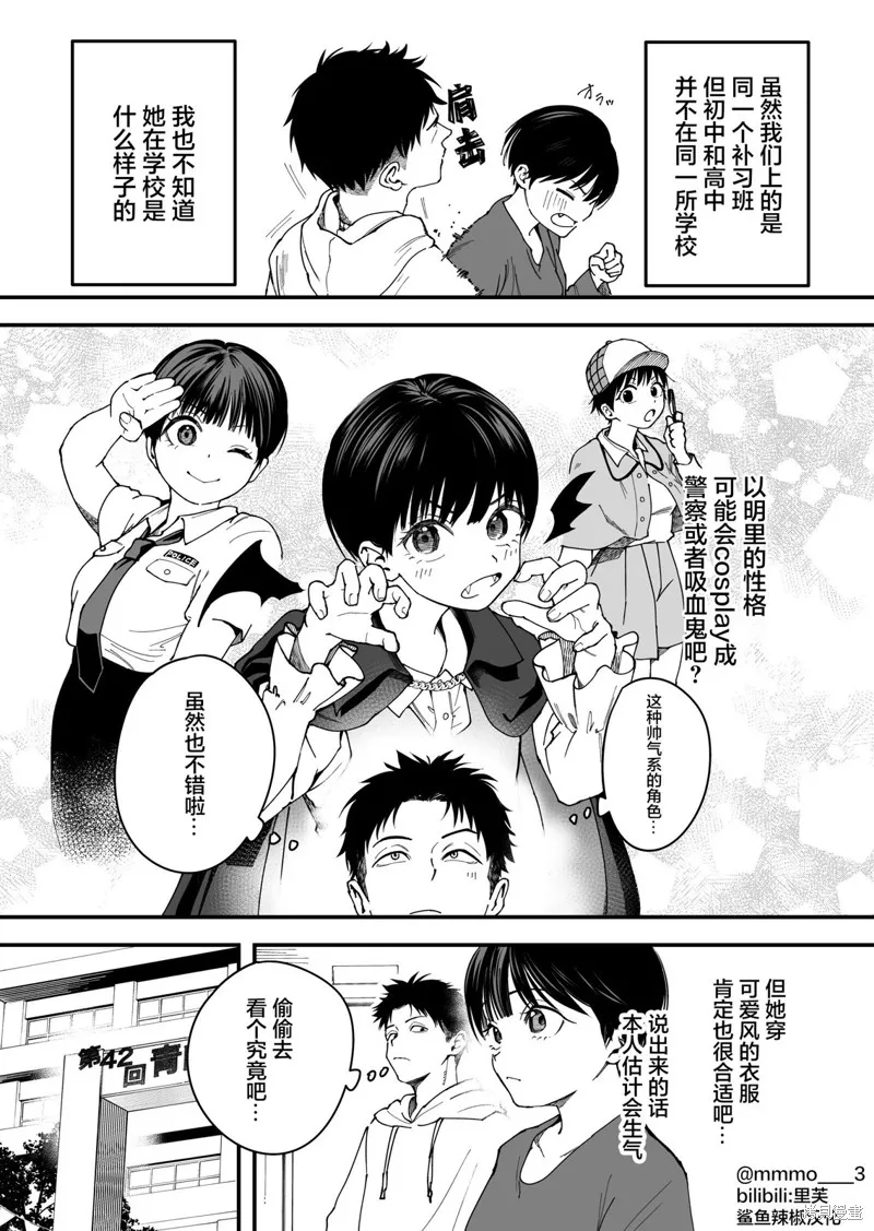 我的男孩子氣女友實在太可愛了,第01話,第3张