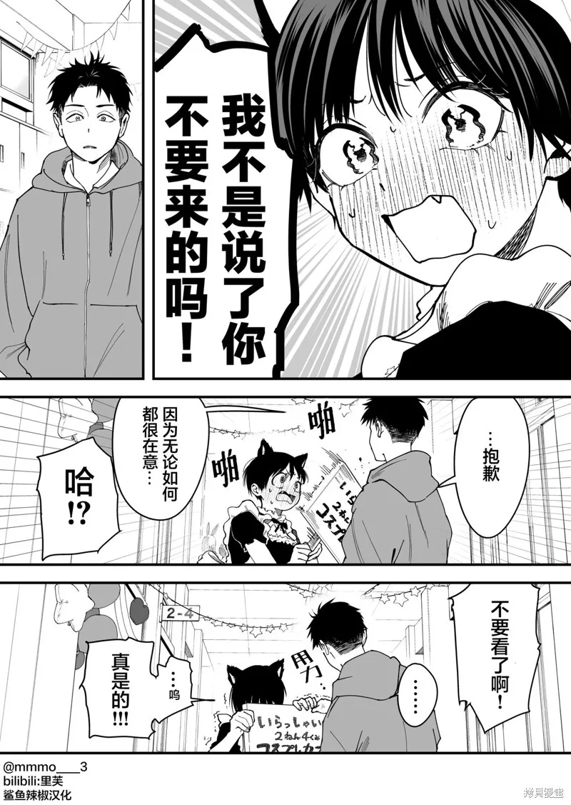 我的男孩子氣女友實在太可愛了,第01話,第5张