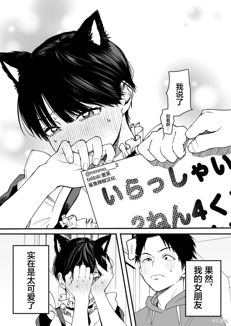 我的男孩子氣女友實在太可愛了,第01話,第6张